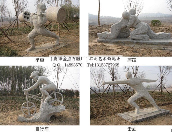 运动雕塑和体育雕塑