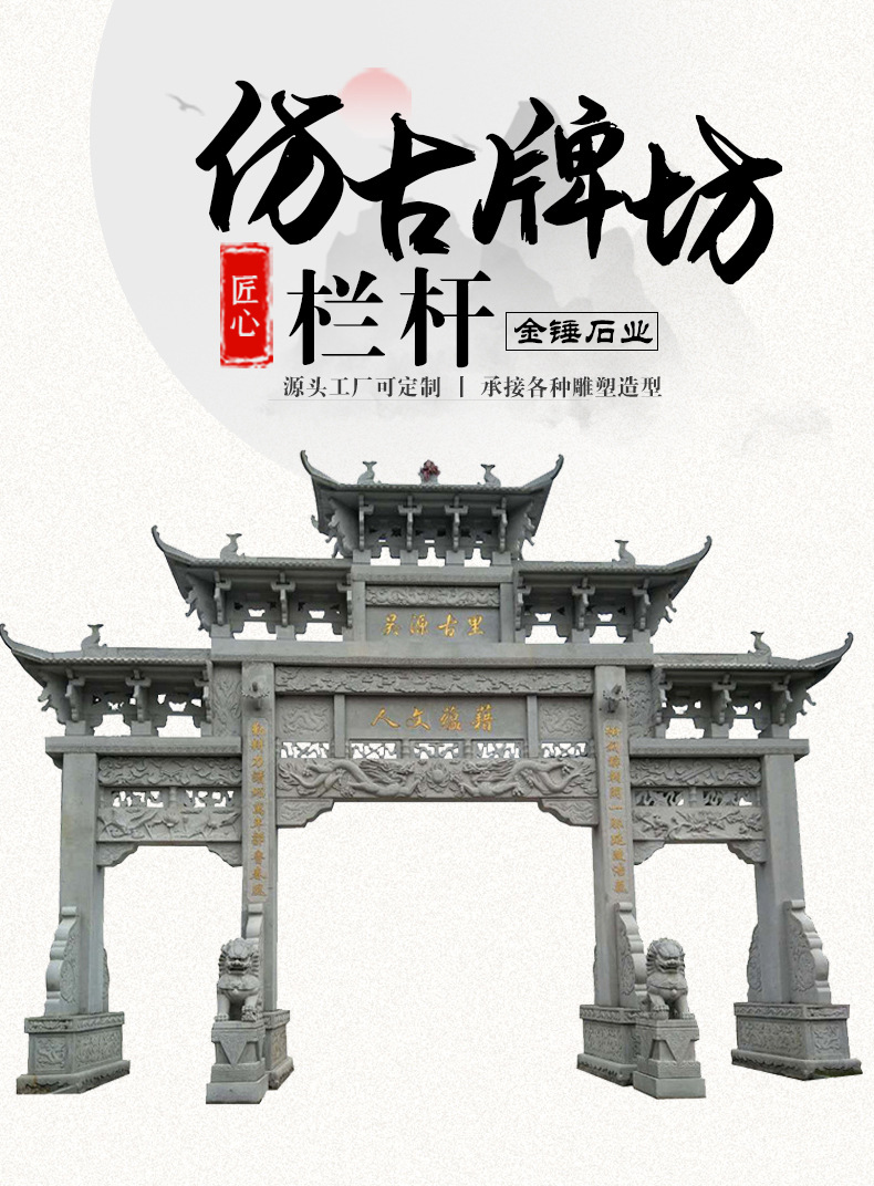 花岗岩石牌坊的造型和图案如何制作