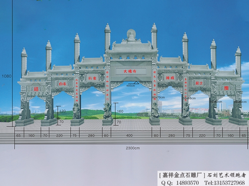 花岗岩牌坊